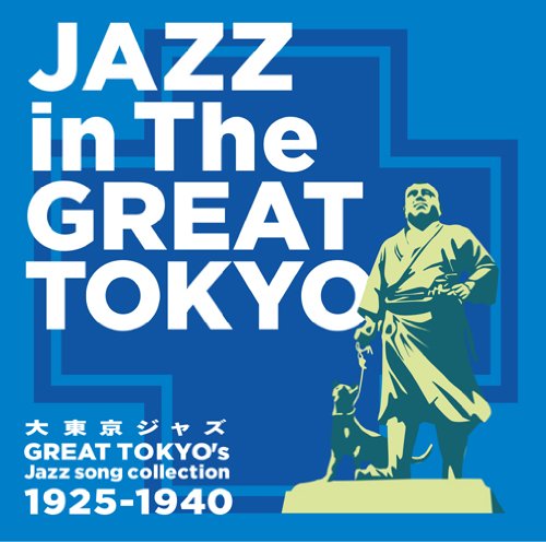 Amazon.co.jp: 大東京ジャズ Jazz in The Tokyo Great Tokyo Jazz song